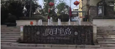 攜手樂生活，水先生科技走進河南鶴壁假日半島